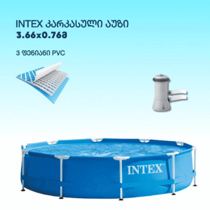 INTEX 28212NP კარკასული აუზი მრგვალი 3.66x0.76მ კომპლექტი
