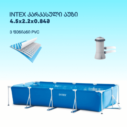 INTEX 28274NP კარკასული აუზი ოთკუთხედი 4.5x2.2x0.84მ კომპლექტი